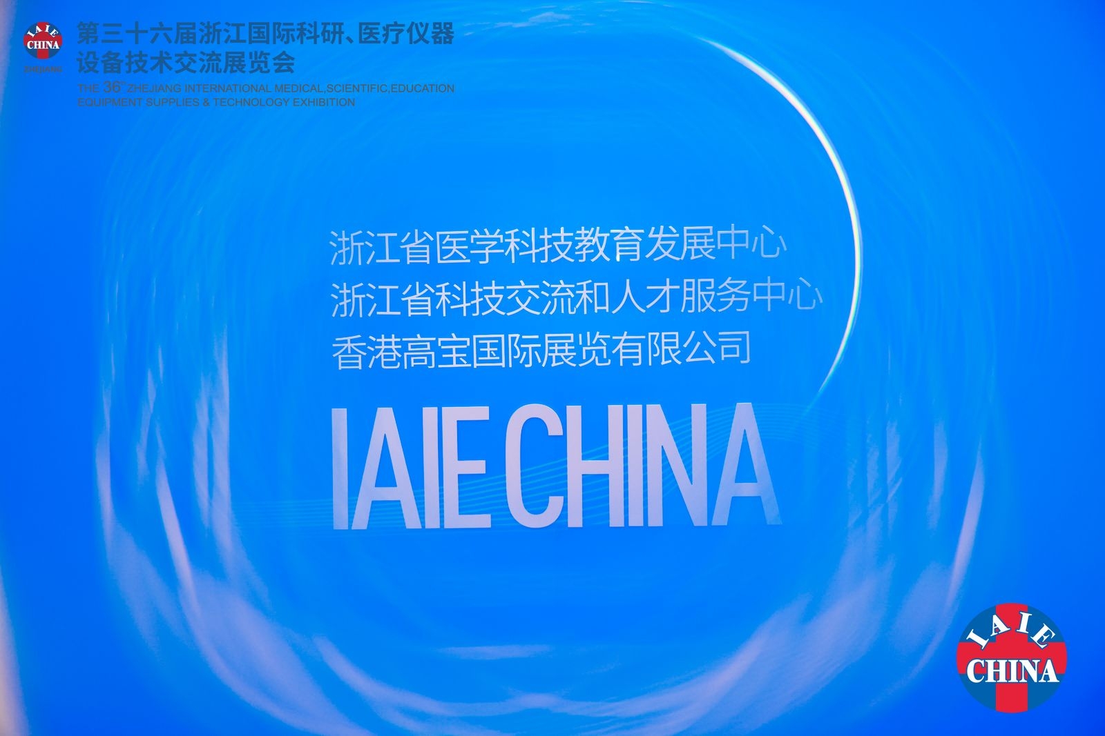 浙江国际科研、医疗仪器设备技术交流展览会——新场景·新技术·新趋势