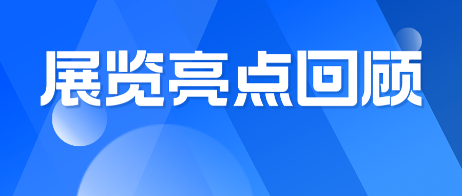 数实融合，服务行业：上半年31会议数字展览服务亮点回顾