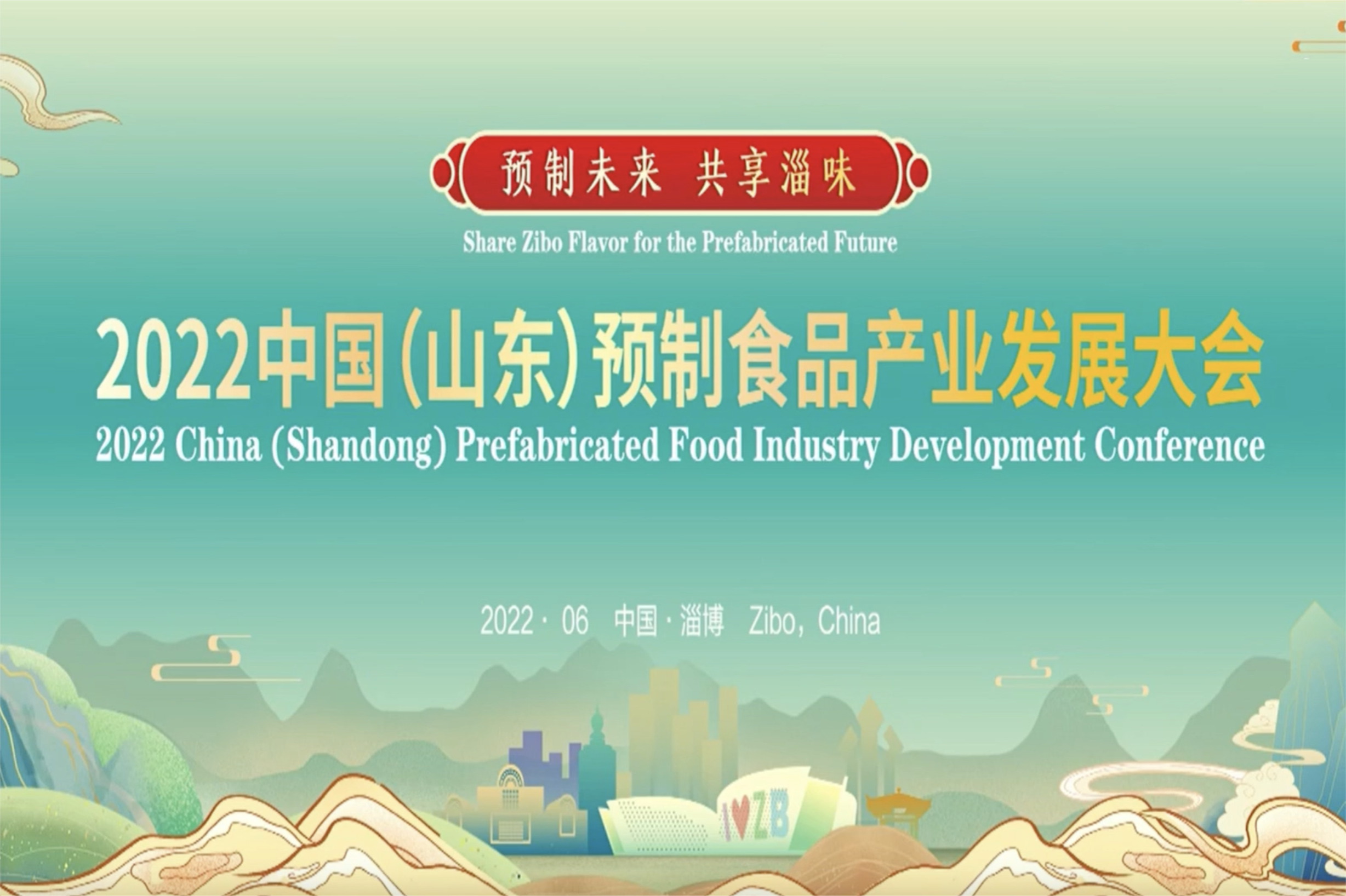 2022年中国（山东）预制食品发展大会中的智慧瞬间